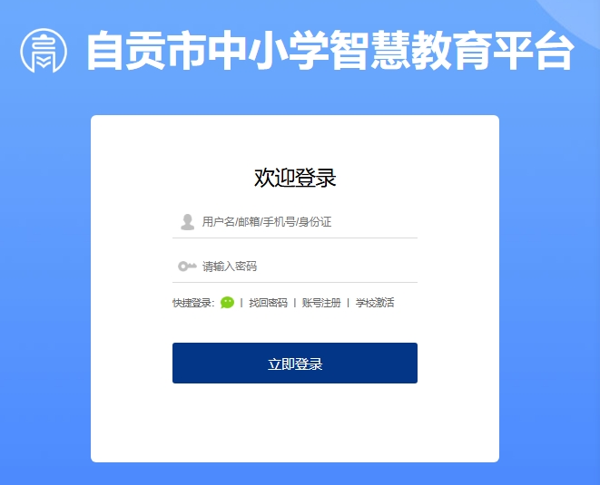 自贡市中小学智慧教育平台www.zgrrt.net/login.shtml(pic1) 自贡市中小学智慧教育平台www.zgrrt.net/login.shtml(pic1)