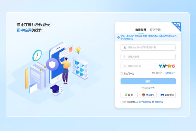 深圳市初中学生综合素质评价信息管理平台zp.szeb.sz.gov.cn(pic1)