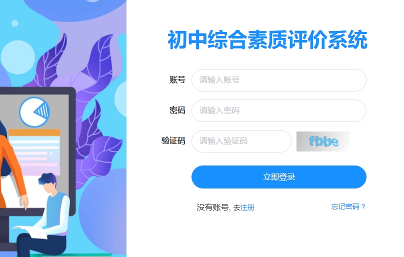 温州市初中综合素质评价系统登录pjglpt.wzer.net/login(pic1) 温州市初中综合素质评价系统登录pjglpt.wzer.net/login(pic1)