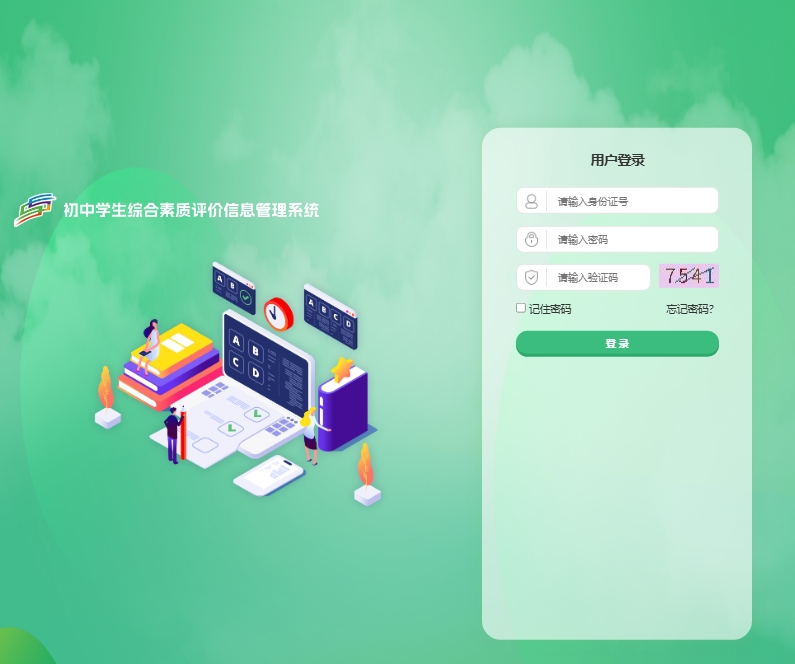 山东初中学生综合素质评价信息管理系统szpj.sdei.edu.cn/zhszpjcz/login(pic1) 山东初中学生综合素质评价信息管理系统szpj.sdei.edu.cn/zhszpjcz/login(pic1)