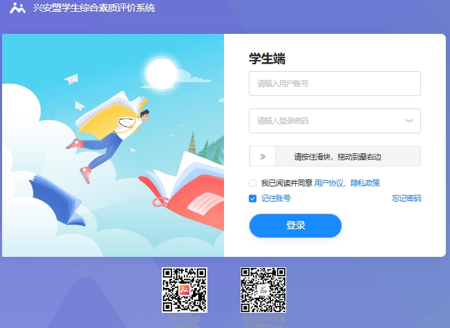 兴安盟学生综合素质评价系统student-czzp-xam.xszpedu.com(pic1) 兴安盟学生综合素质评价系统student-czzp-xam.xszpedu.com(pic1)