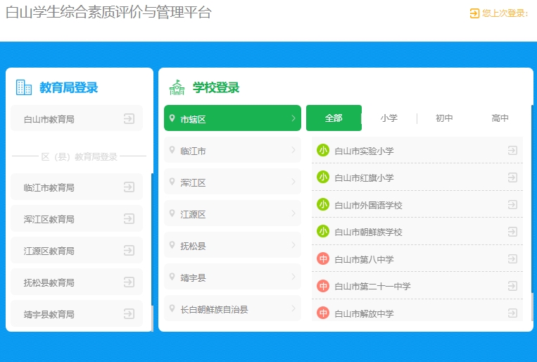 白山学生综合素质评价与管理平台登录bs.huihaiedu.cn(pic1) 白山学生综合素质评价与管理平台登录bs.huihaiedu.cn(pic1)