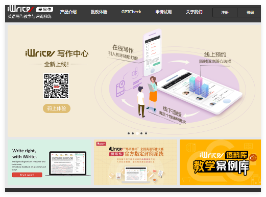 iwrite写作系统登录入口iwrite.unipus.cn(pic1)