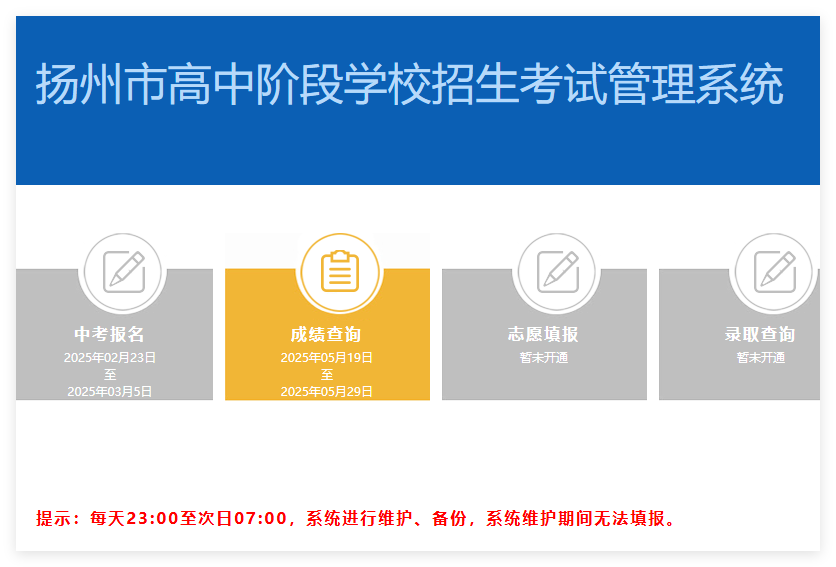 2025年扬州市中考成绩查询入口www.yzzk.org:8080(pic1) 2025年扬州市中考成绩查询入口www.yzzk.org:8080(pic1)