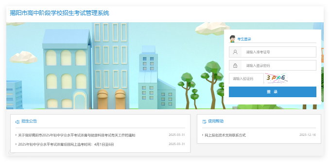 揭阳市高中阶段学校招生考试管理系统jyzkbm.jyzsb.org.cn(pic1) 揭阳市高中阶段学校招生考试管理系统jyzkbm.jyzsb.org.cn(pic1)