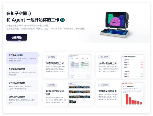 扣子空间官方登录入口www.coze.cn/space-preview(pic1) 扣子空间官方登录入口www.coze.cn/space-preview(pic1)
