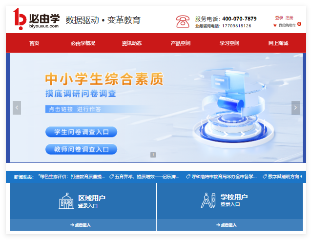 必由学官方登录入口www.biyouxue.com(pic1) 必由学官方登录入口www.biyouxue.com(pic1)
