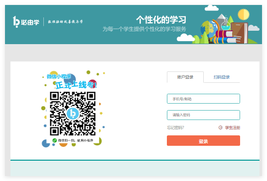 必由学学生登录入口www.bystudy.com/login/auth(pic1)