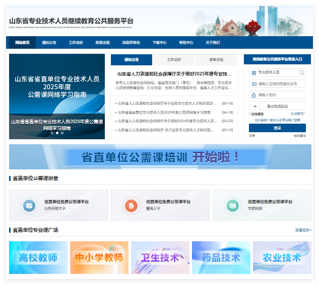 山东省专业技术人员继续教育公共服务平台117.73.255.69:9080(pic1)