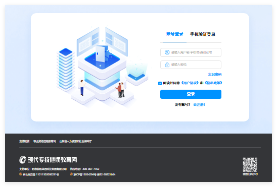 山东专业技术人员继续教育平台登录shandong.chinamde.cn/login(pic1) 山东专业技术人员继续教育平台登录shandong.chinamde.cn/login(pic1)
