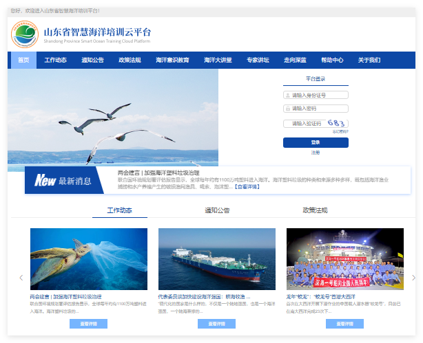 山东省智慧海洋培训云平台sdhy.yxlearning.com(pic1)