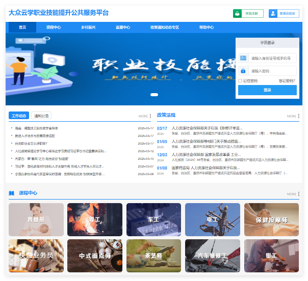 大众云学职业技能提升公共服务平台dzyxzp.yxlearning.com(pic1) 大众云学职业技能提升公共服务平台dzyxzp.yxlearning.com(pic1)
