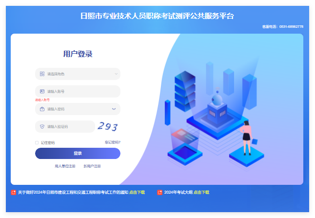 日照市专业技术人员职称考试测评公共服务平台rzzcks.yxlearning.com/login(pic1)