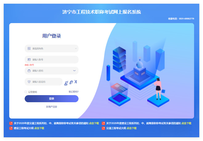 济宁市工程技术职称考试网上报名系统jngczcks.yxlearning.com/login(pic1) 济宁市工程技术职称考试网上报名系统jngczcks.yxlearning.com/login(pic1)