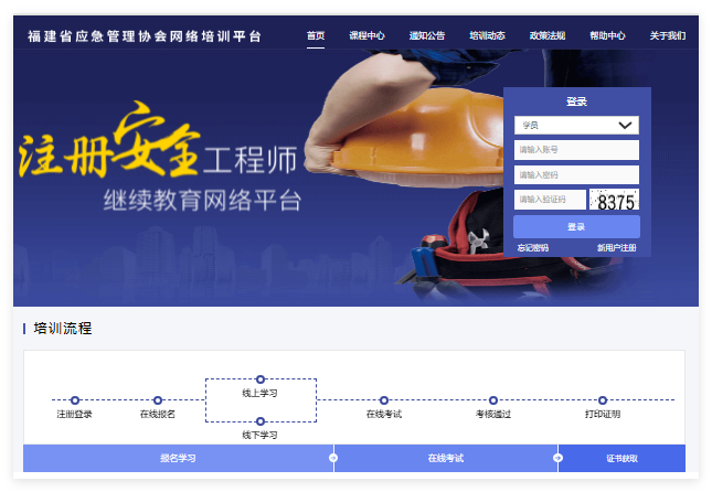 福建省应急管理协会网络培训平台fjsafe.yxlearning.com(pic1) 福建省应急管理协会网络培训平台fjsafe.yxlearning.com(pic1)