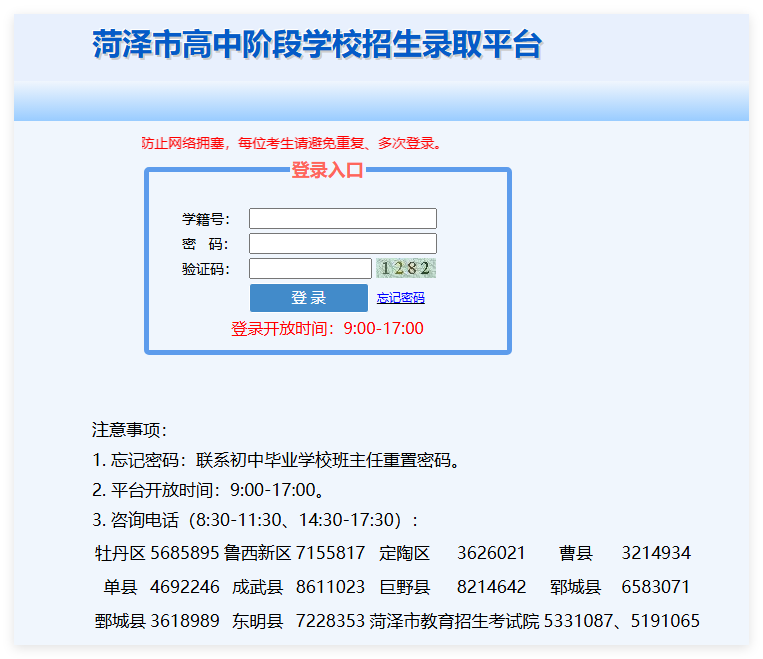 2025菏泽市高中阶段学校招生录取平台221.1.205.180:5902(pic1) 2025菏泽市高中阶段学校招生录取平台221.1.205.180:5902(pic1)