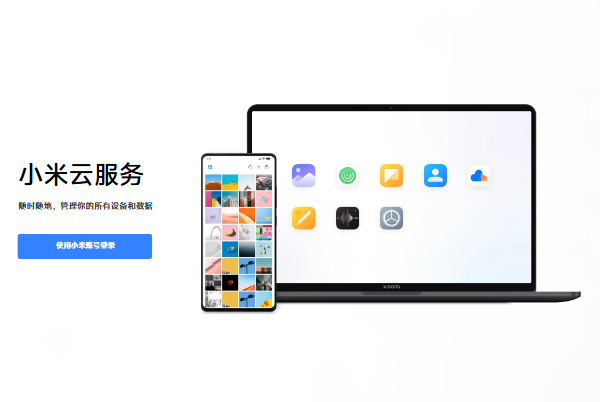 小米手机位置查找官网入口i.mi.com(pic1)