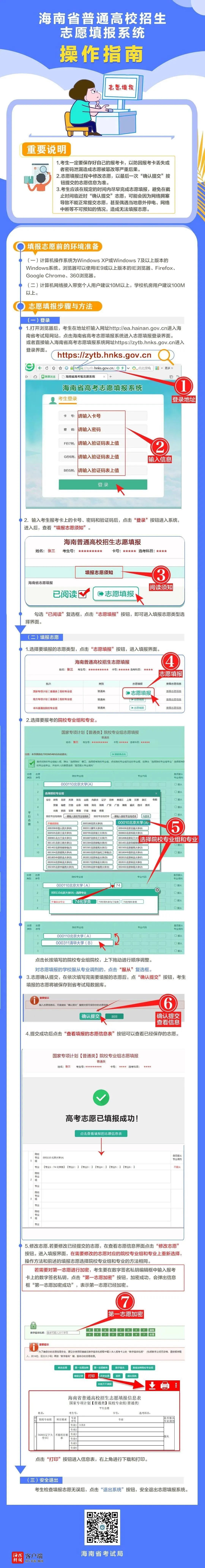 2025年海南高考志愿填报模拟演练入口zytb.hnks.gov.cn(pic1)