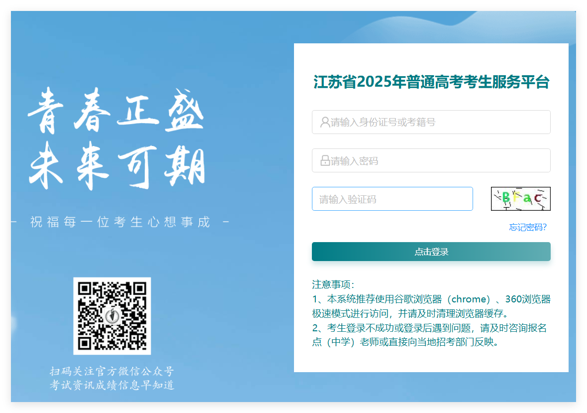 江苏省2025年普通高考考生服务平台gk.jseea.cn/login(pic1) 江苏省2025年普通高考考生服务平台gk.jseea.cn/login(pic1)