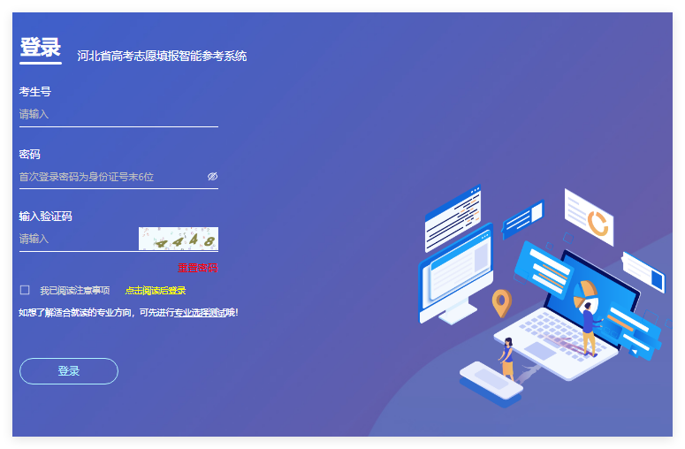 2025河北省高考志愿填报智能参考系统www.hbzyck.com(pic1) 2025河北省高考志愿填报智能参考系统www.hbzyck.com(pic1)