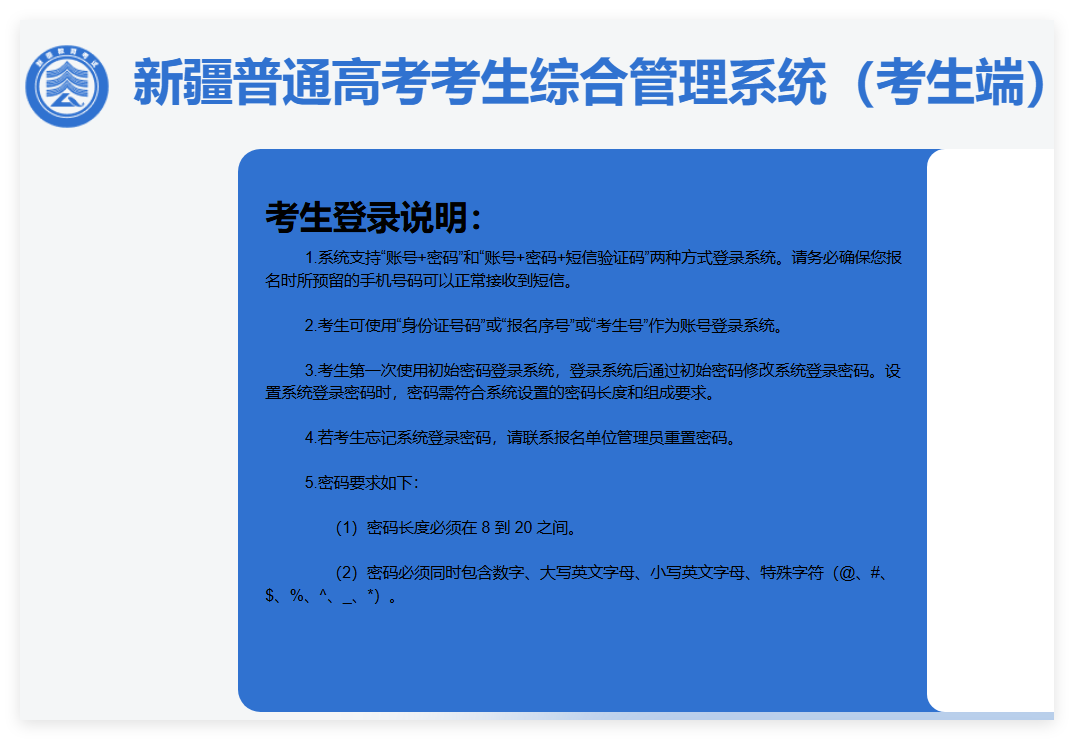 2025新疆高考模拟志愿填报入口gkzy.xjzk.gov.cn/student_anon/login(pic1) 2025新疆高考模拟志愿填报入口gkzy.xjzk.gov.cn/student_anon/login(pic1)