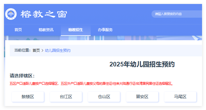 2025年福州五城区幼儿园报名入口rjzc.fzedu.pub/home(pic1) 2025年福州五城区幼儿园报名入口rjzc.fzedu.pub/home(pic1)