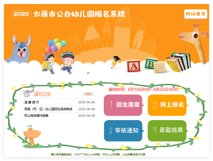 2025太原市公办幼儿园网上报名系统yebm.jyj.taiyuan.gov.cn(pic1)