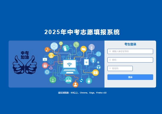 2025年怀化市中考志愿填报系统jyj.huaihua.gov.cn/zhongkao/zy(pic1) 2025年怀化市中考志愿填报系统jyj.huaihua.gov.cn/zhongkao/zy(pic1)