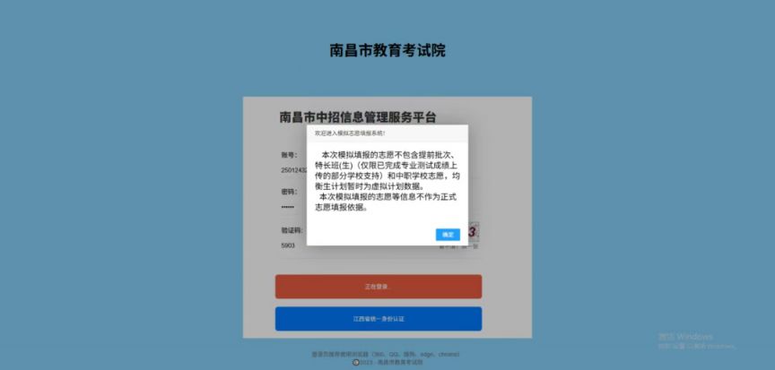 2025南昌市中考志愿填报入口zk.nceea.cn/web/html/login.html(pic4) 2025南昌市中考志愿填报入口zk.nceea.cn/web/html/login.html(pic4)