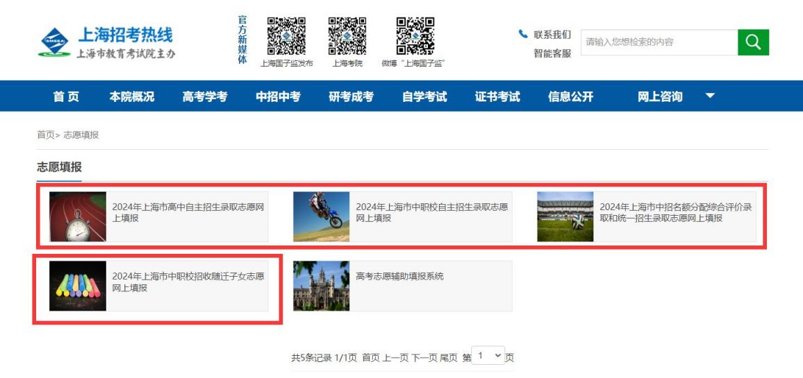 2025年上海中考志愿填报入口www.shmeea.edu.cn(pic2) 2025年上海中考志愿填报入口www.shmeea.edu.cn(pic2)