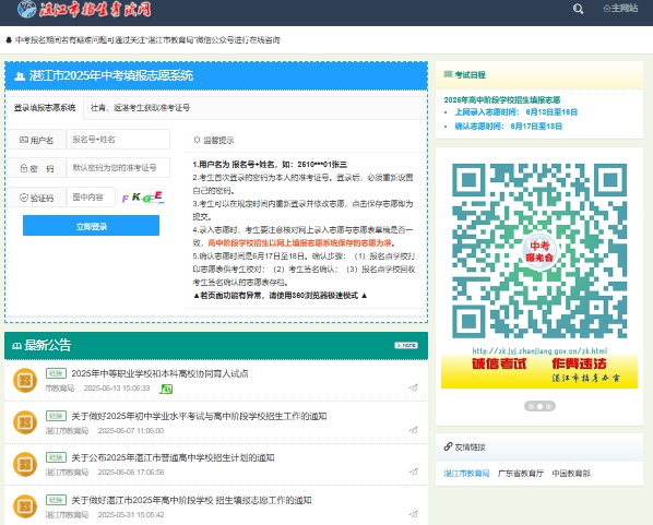 2025湛江中考志愿填报入口zk.jyj.zhanjiang.gov.cn(pic1) 2025湛江中考志愿填报入口zk.jyj.zhanjiang.gov.cn(pic1)