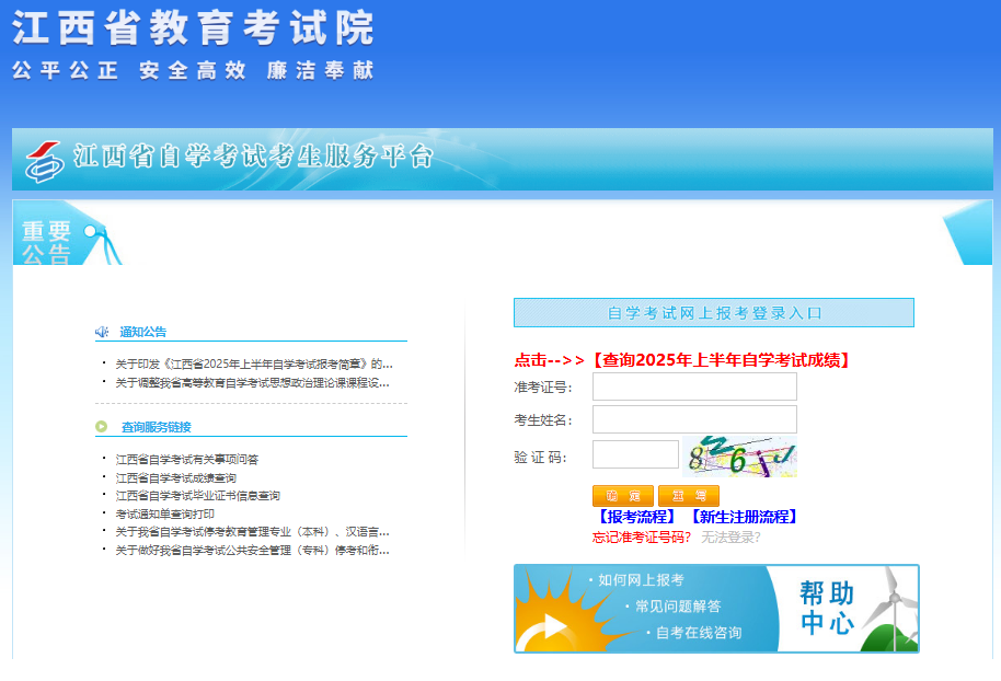 2025年10月江西省自考报名入口zkwb.jxeea.cn:8083(pic1) 2025年10月江西省自考报名入口zkwb.jxeea.cn:8083(pic1)