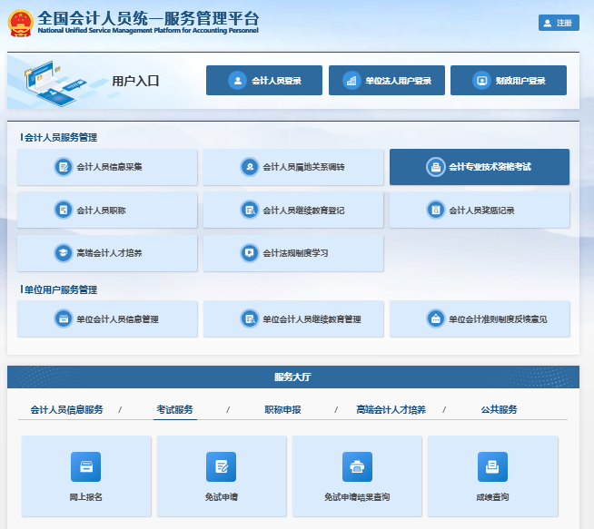 全国会计人员统一服务管理平台登录ausm.mof.gov.cn(pic1) 全国会计人员统一服务管理平台登录ausm.mof.gov.cn(pic1)