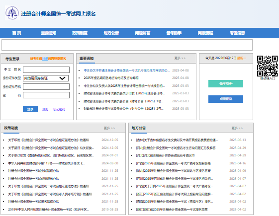 2025年注册会计师报名缴费入口cpaexam.cicpa.org.cn(pic1)