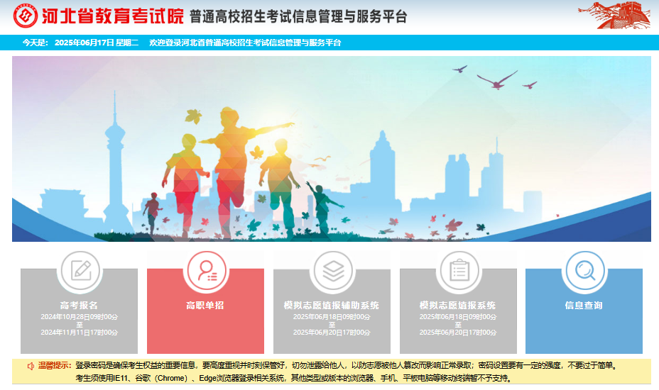 2025年河北省高考网上志愿填报模拟演练gk.hebeea.edu.cn(pic1) 2025年河北省高考网上志愿填报模拟演练gk.hebeea.edu.cn(pic1)