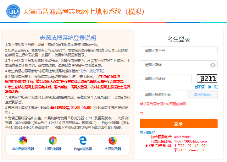 2025天津市高考志愿网上填报系统(模拟)zytb.zhaokao.net(pic1) 2025天津市高考志愿网上填报系统(模拟)zytb.zhaokao.net(pic1)