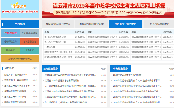连云港2025年中考志愿填报系统www.lygzsks.cn(pic1) 连云港2025年中考志愿填报系统www.lygzsks.cn(pic1)