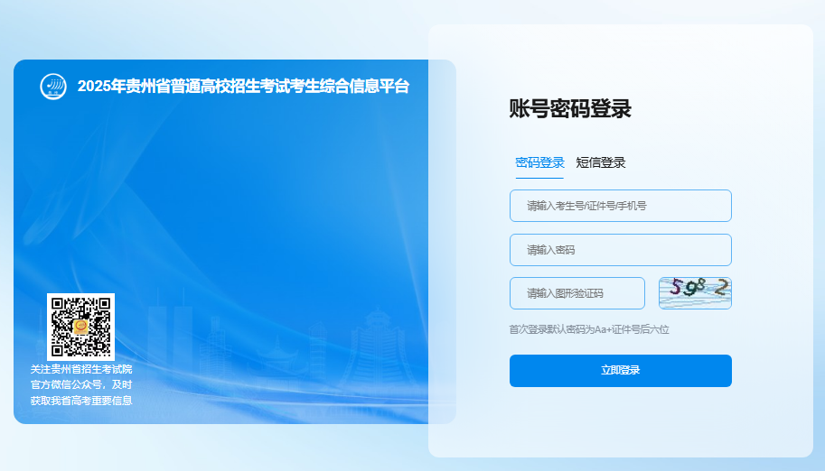2025贵州高考志愿模拟填报入口gkks.eaagz.org.cn(pic1) 2025贵州高考志愿模拟填报入口gkks.eaagz.org.cn(pic1)