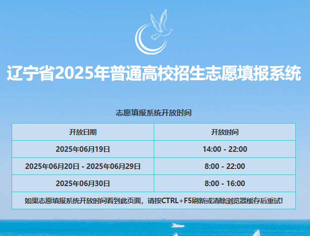2025年辽宁省高考志愿网上填报系统gkzy.lnzsks.com(pic1) 2025年辽宁省高考志愿网上填报系统gkzy.lnzsks.com(pic1)