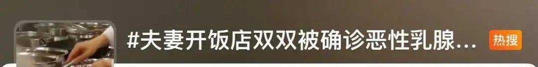 夫妻双双被确诊恶性癌症,罪魁祸首很常见!赶紧自查 (pic1) 夫妻双双被确诊恶性癌症,罪魁祸首很常见!赶紧自查 (pic1)