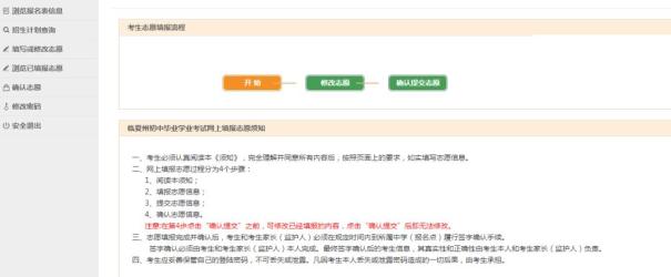 临夏州2025年中考志愿填报系统60.164.243.36:8081(pic7) 临夏州2025年中考志愿填报系统60.164.243.36:8081(pic7)