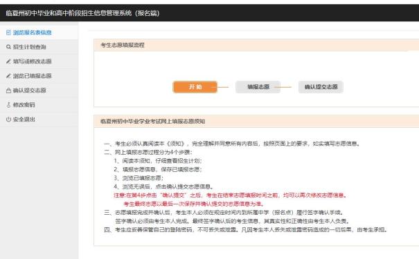 临夏州2025年中考志愿填报系统60.164.243.36:8081(pic2) 临夏州2025年中考志愿填报系统60.164.243.36:8081(pic2)