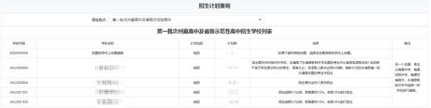 临夏州2025年中考志愿填报系统60.164.243.36:8081(pic4) 临夏州2025年中考志愿填报系统60.164.243.36:8081(pic4)
