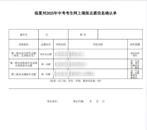 临夏州2025年中考志愿填报系统60.164.243.36:8081(pic12) 临夏州2025年中考志愿填报系统60.164.243.36:8081(pic12)