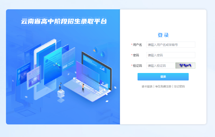 2025昆明中考成绩查询gzzsgl.ynzs.cn/login云南省高中阶段招生录取平台(pic1)