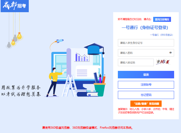 2025成都中考志愿填报入口online.cdzk.cn或online.cdzk.com(pic1)
