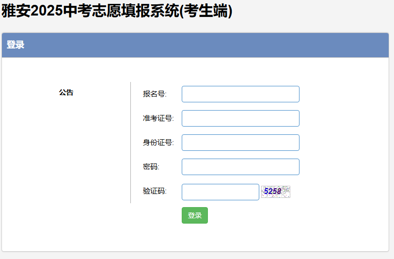雅安市2025年中考志愿填报系统yazkzy.zk789.cn(pic1) 雅安市2025年中考志愿填报系统yazkzy.zk789.cn(pic1)