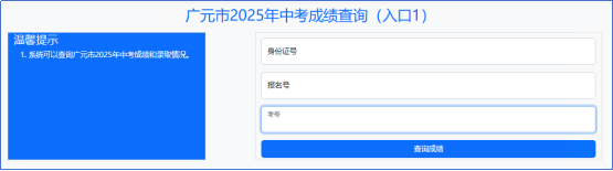 image.png 2025广元中考成绩及录取结果查询入口www.gyzsks.cn:9015(pic2)