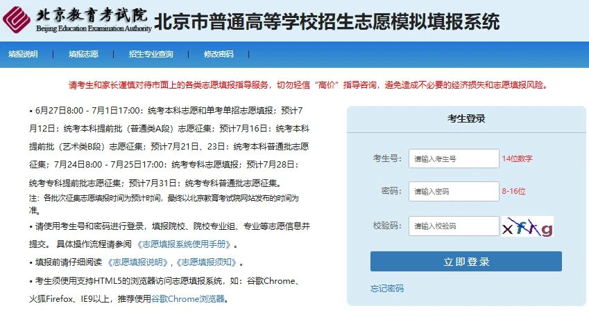 北京2025年高考模拟志愿填报入口gaokaofuwu.com.cn/webTest001/page/login.html(pic1) 北京2025年高考模拟志愿填报入口gaokaofuwu.com.cn/webTest001/page/login.html(pic1)