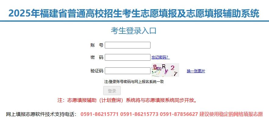 2025年福建省高考志愿填报及志愿填报辅助系统gk.eeafj.cn(pic1) 2025年福建省高考志愿填报及志愿填报辅助系统gk.eeafj.cn(pic1)
